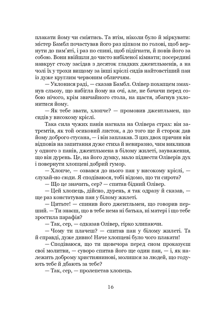 Пригоди Олівера Твіста - фото 18
