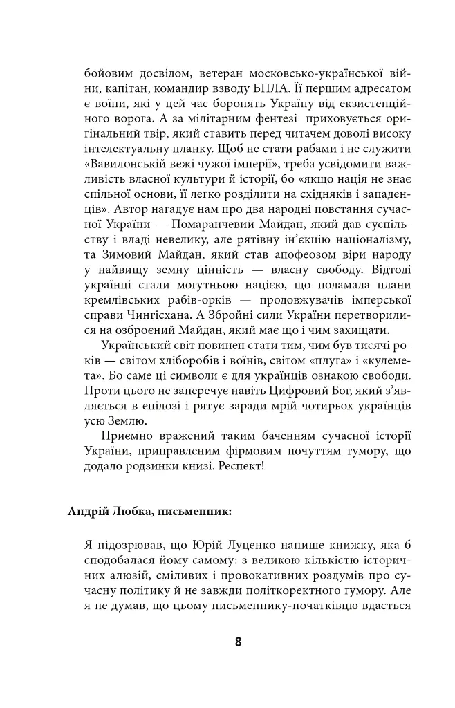 Птах і Фікус. Смертельна відпустка - Юрій Луценко - фото 9