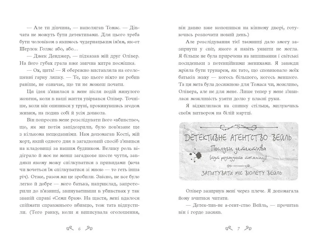 Таємниці Віолети Вейль. Історія з пророцтвом - Софі Клеверлі (НЕ1583002У) - фото 2