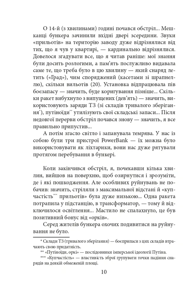 Маріуполь. Вихід з пекла - Сергій Духно - фото 13