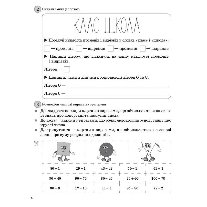 Дидактичні матеріали. Щоденні 3. 2 клас. Частина 1 - Кашуба О.О., Кулаченко О.В. (445077) - фото 5