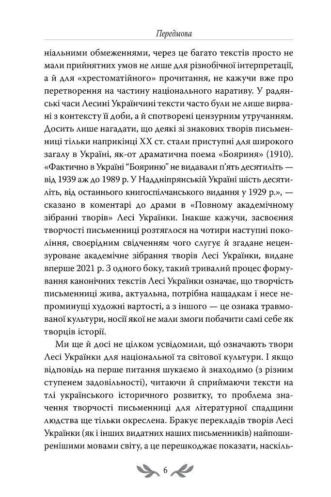 Лісова пісня. Вибрані драматичні твори - Леся Українка - фото 3