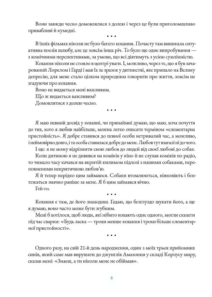 Буфонада - фото 8
