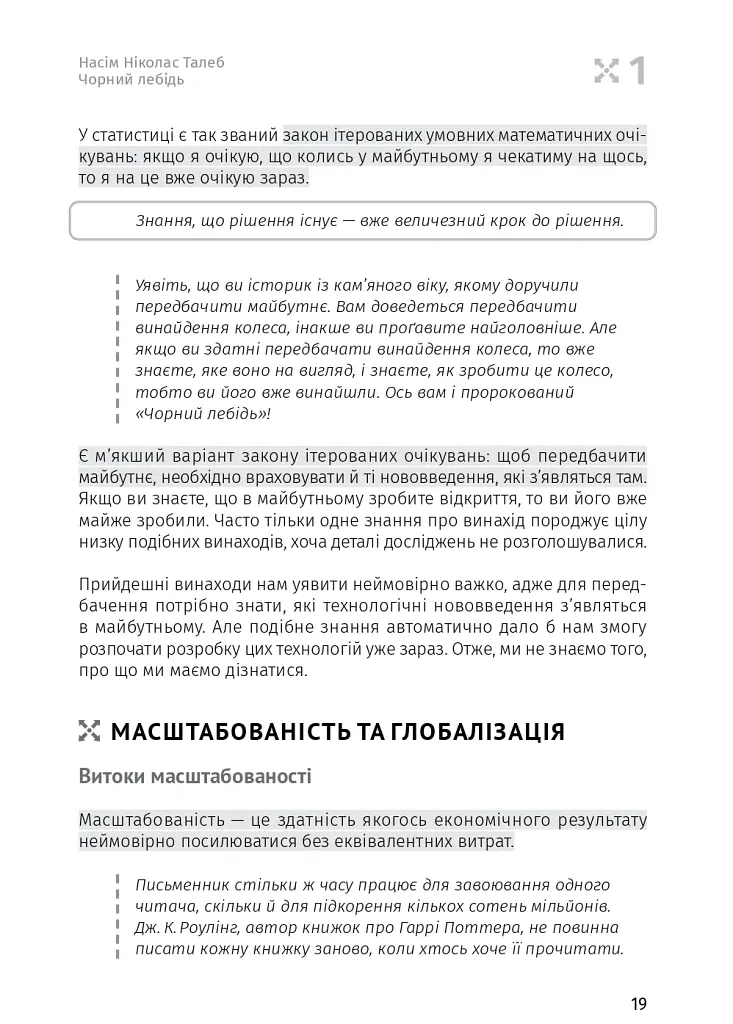 Яким буде завтра. 12 книжок в одній, що допоможуть досягти успіху в буремні часи. Збірник самарі + аудіокнижка - - фото 18