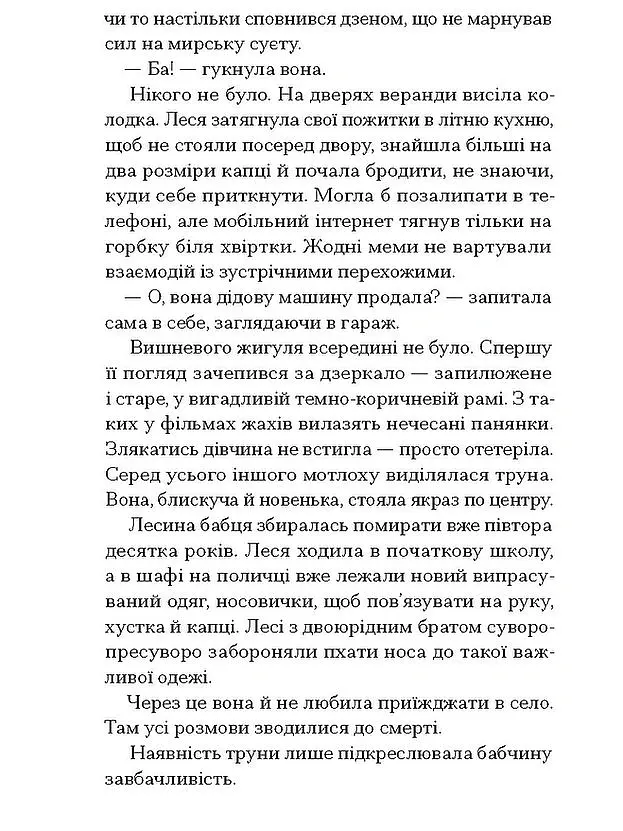 Файні брюнети та інша нечисть - Юлія Нагорнюк - фото 4