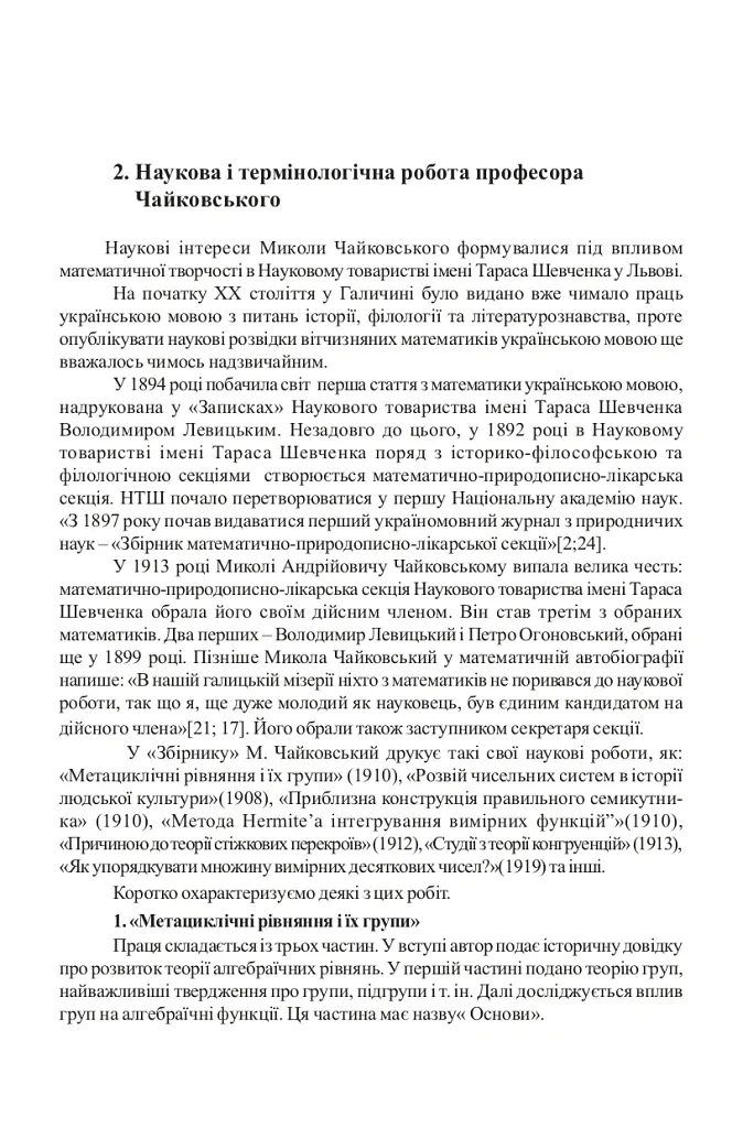 Микола Чайковський – видатний український математик і громадський діяч - Григорій Возняк - фото 2