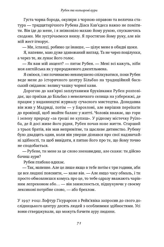 Немислиме. 9 історій про людей з дивовижним мозком - фото 11