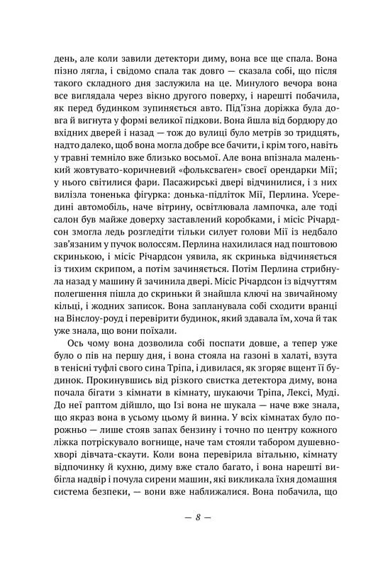 Усюди жевріють пожежі - Селесте Інґ - фото 3