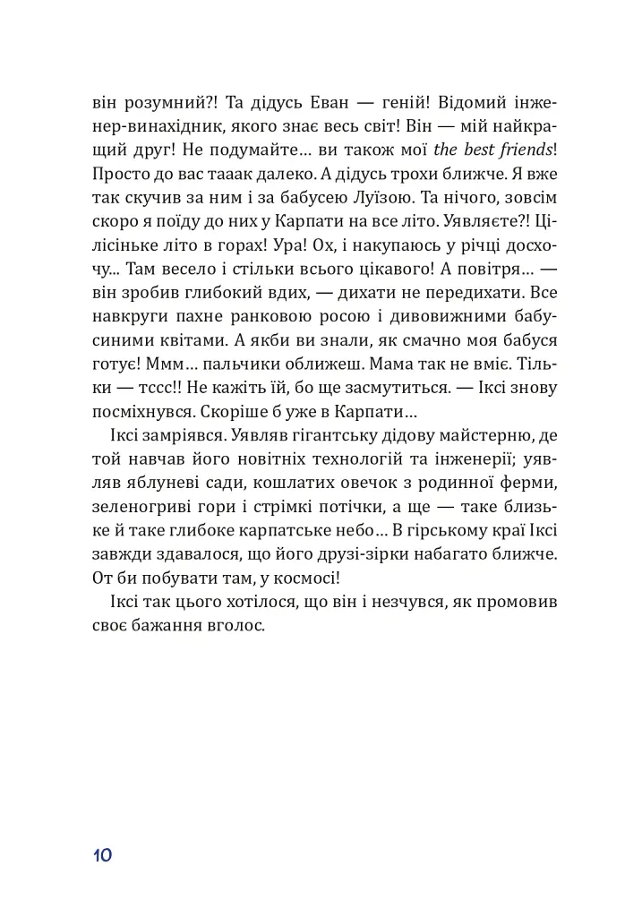 Герой Червоної планети, або Перше життя на Марсі - Даніка Соліс - фото 11
