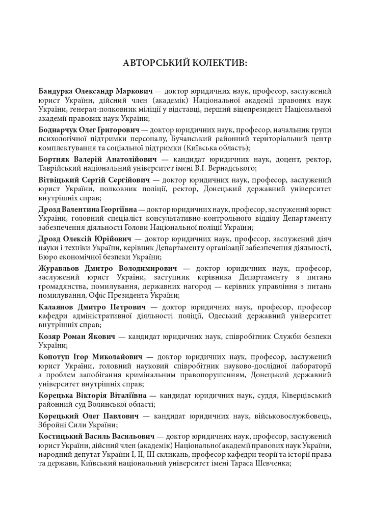 Митний кодекс України. Науково-практичний коментар. Станом на 25 жовтня 2024 року - - фото 27