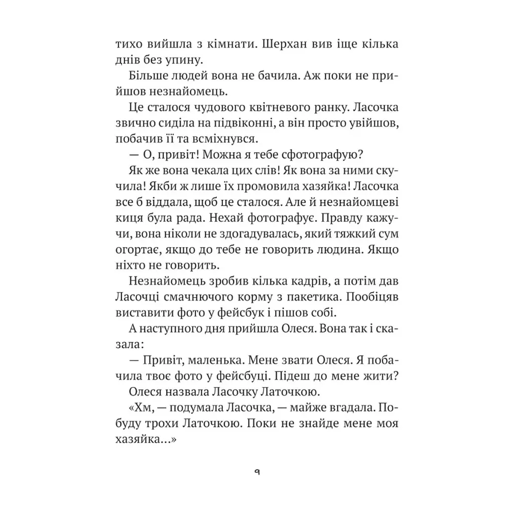 Книга Клуб врятованих. Непухнасті історії - Сашко Дерманський Vivat (9786171700123) - фото 7