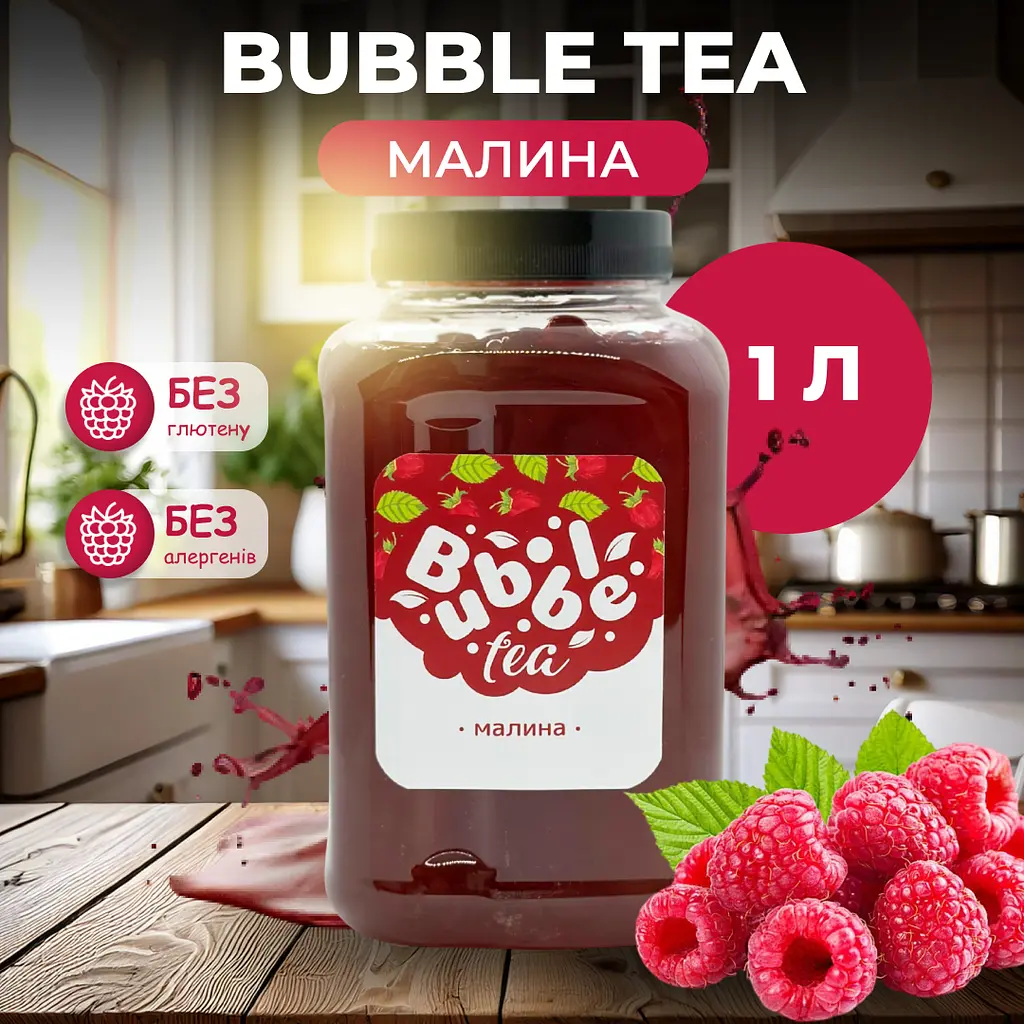 Bubble Tea кульки "Малина" 1 кг - фото 2