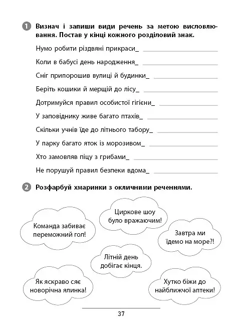 Правила та практикум. Українська мова. 3 клас - Олена Собчук - фото 3