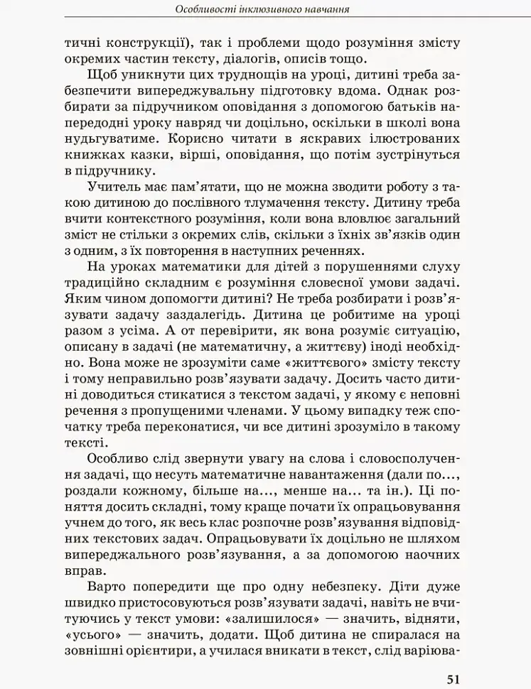 Дитина з порушенням слуху - В. Жуковська - фото 7