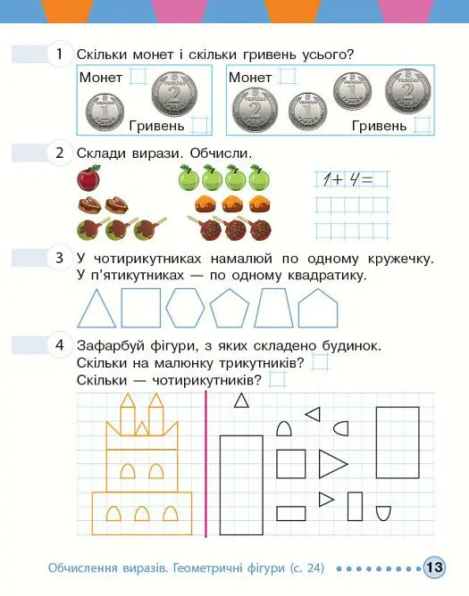 Математика. 1 клас. Робочий зошит. До підручника М. Богдановича, А. Назаренко - Антоніна Назаренко - фото 7
