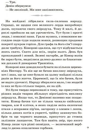 Звіродухи. Народжені вільними. Книга 1 - Брендон Мулл (Ч685001У) - фото 6
