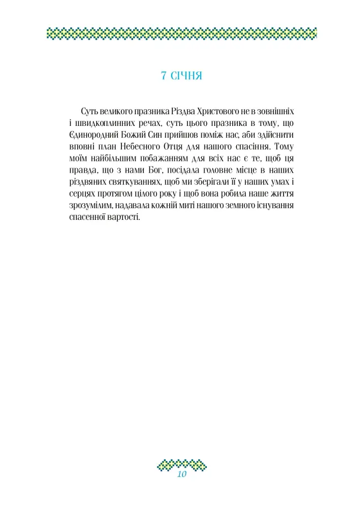 Гузар на кожен день - фото 10