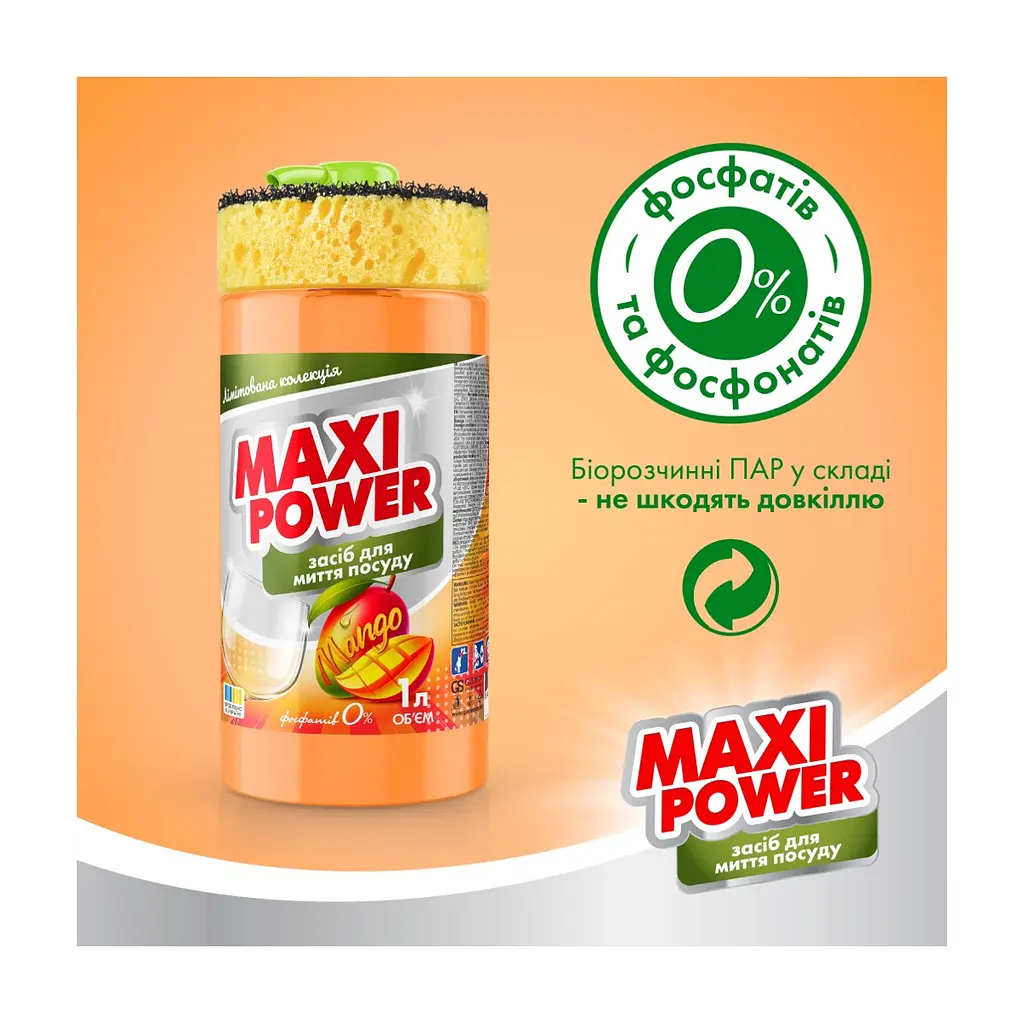 Засіб для ручного миття посуду Maxi Power Манго 1 л (4820204702076) - фото 6