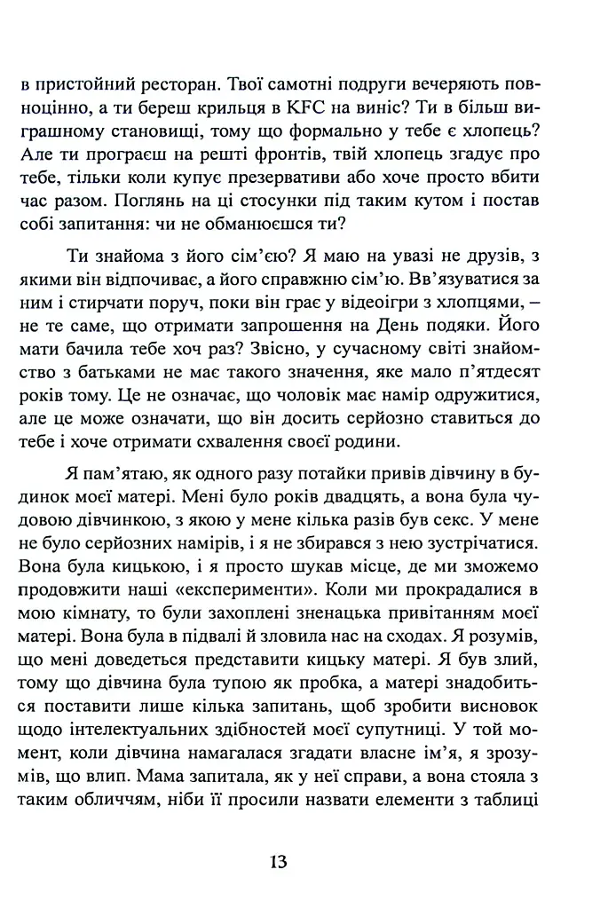 Більше не вільна. Як отримати обручку і все не зіпсувати - фото 13