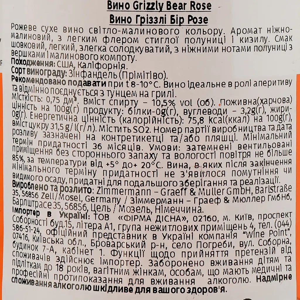 Вино Grizzly Bear Zinfandel Rose, рожеве, сухе, 0,75 л - фото 3