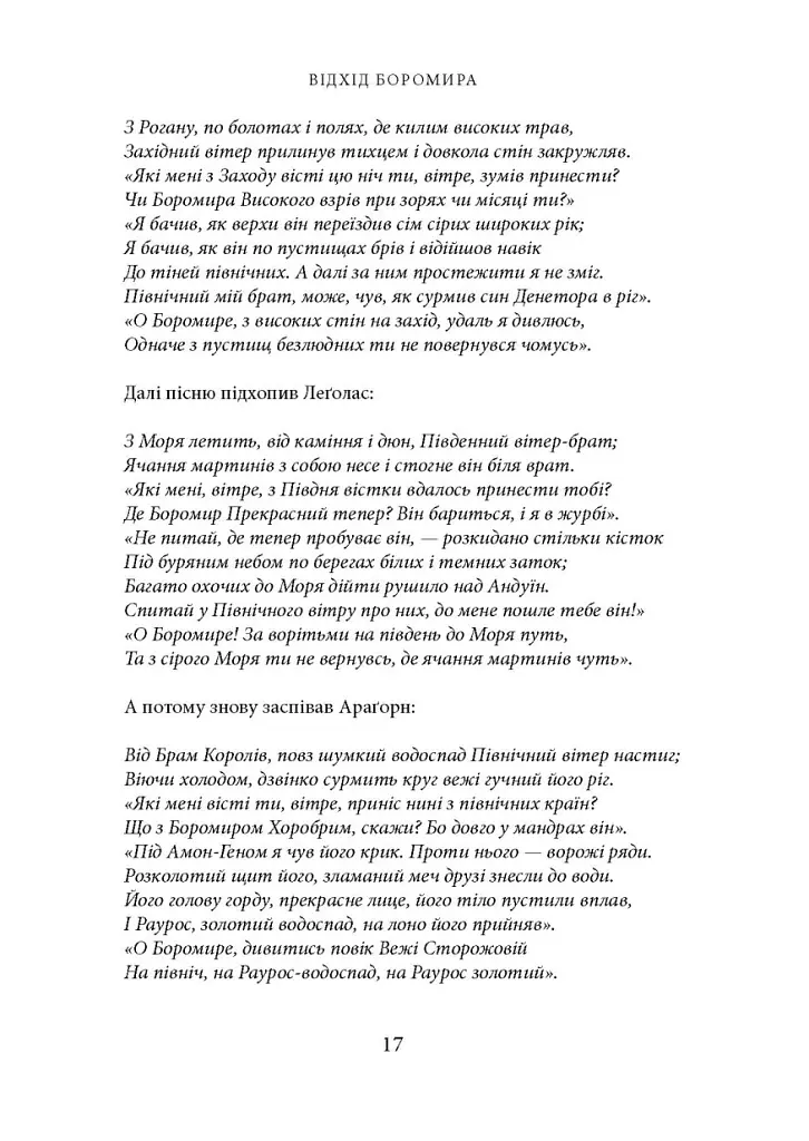 Володар перснів. Частина друга: Дві вежі - Джон Р. Р. Толкін - фото 10
