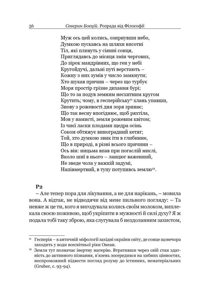 Розрада від Філософії - фото 12