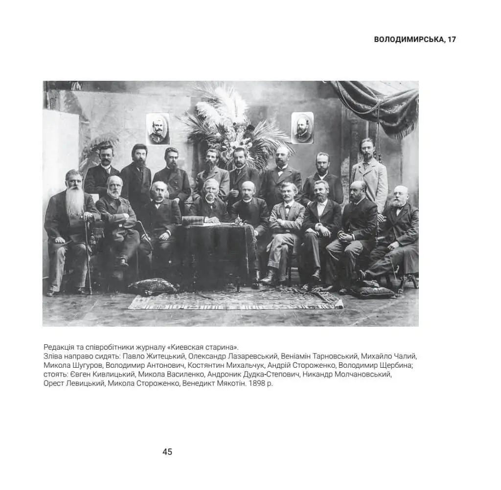 1917-1921 Володимирська вулиця в огні й бурі Української революції - Олександр Кучерук - фото 7