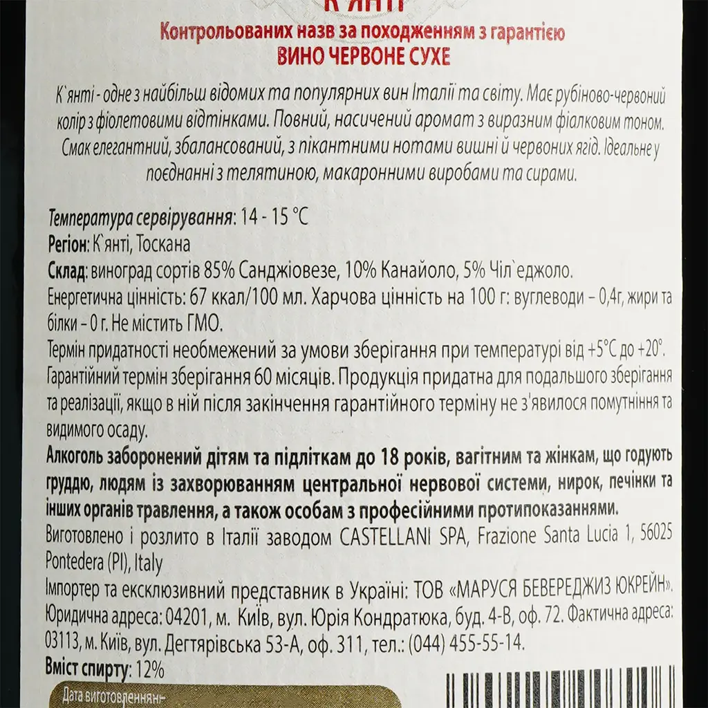 Вино Castellani Chianti DOCG, красное, сухое, 12%, 0,75 л - фото 6