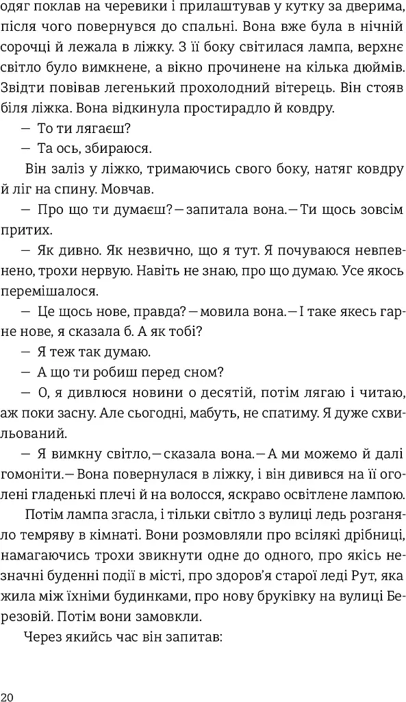 Наші душі вночі - фото 11