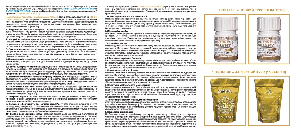 Капсули Boston Medical Center Super Skinny Gold Супер Скінні Голд 30 капсул - фото 8