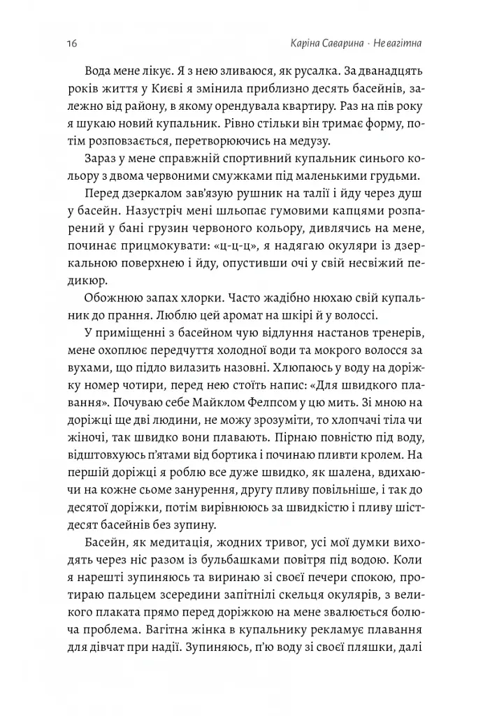 Не вагітна - Каріна Саварина - фото 8
