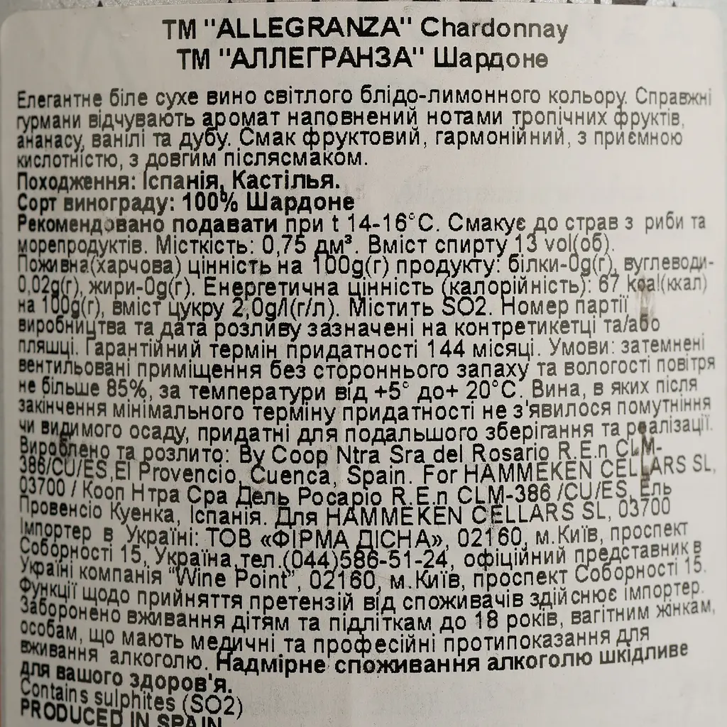 Вино Allegranza Rose, рожеве, сухе, 12,5%, 0,75 л - фото 4