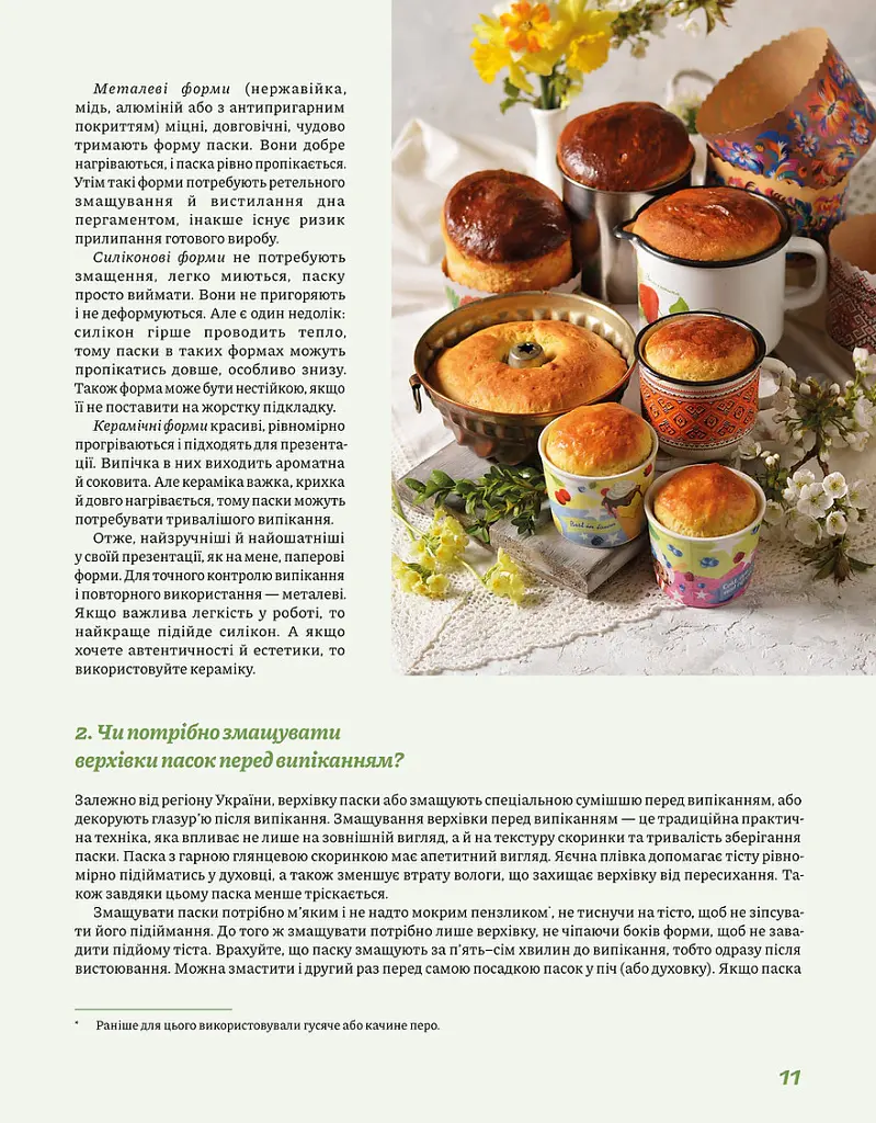 Великодня випічка - Леся Кравецька - фото 9