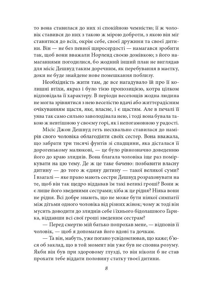 Чуття і чутливість - фото 10
