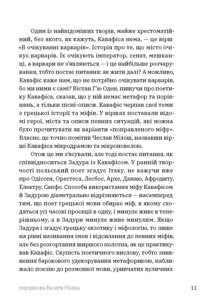 Прості істини - фото 7