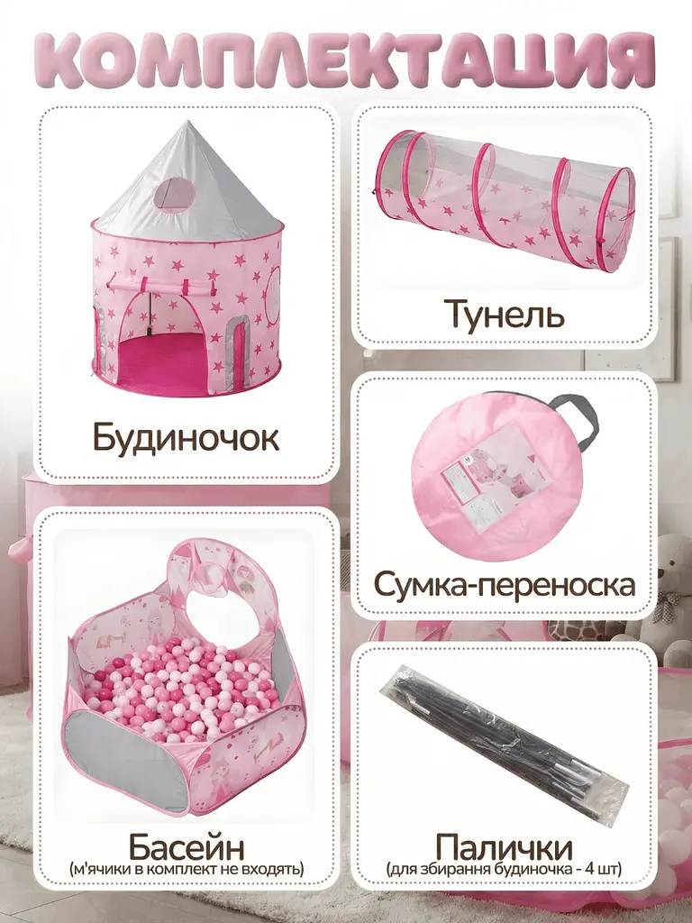 Дитячий складаний ігровий намет Космічний корабель 3 в 1 з тунелем і сухим басейном для кульок рожевий - фото 4