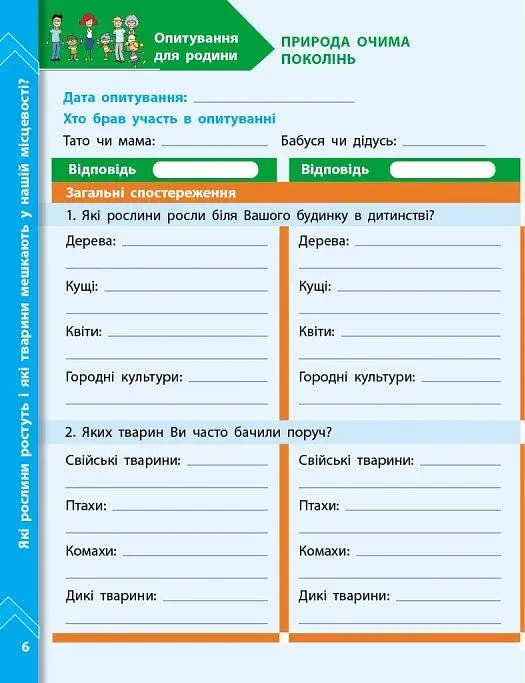 STEM-Старт. Наука про життя. Природа і моє здоров'я. Зошит проєктів. 1-4 класи - Ірина Потапенко - фото 5