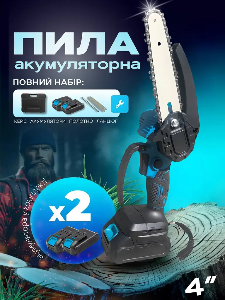 Акумуляторна ланцюгова міні електрична пилка, для обрізки дерев і розпилювання дров + 2 акумулятори, в чорно - блакитному дизайні - фото 2