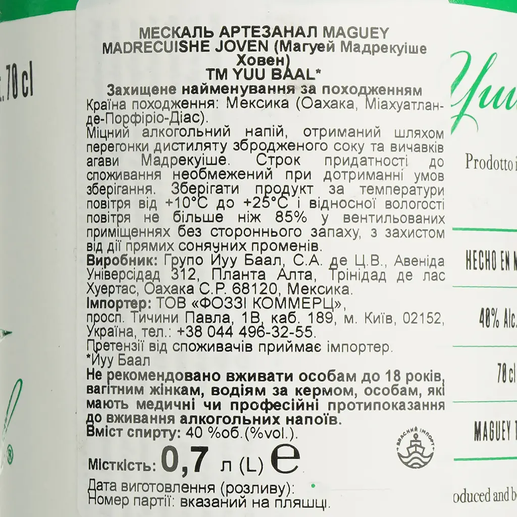 Мескаль Yuu Ball Young Madrecuixe, 40%, 0.7 л - фото 6