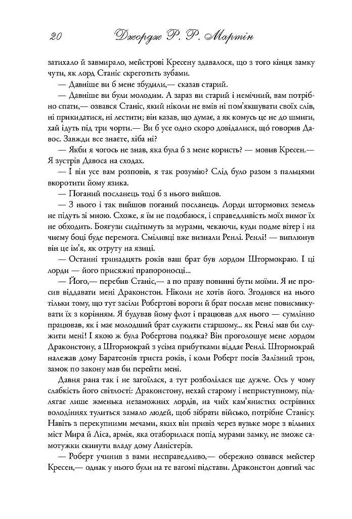 Пісня льоду й полум'я. Битва королів. Книга друга - Джордж Р. Р. Мартін - фото 13