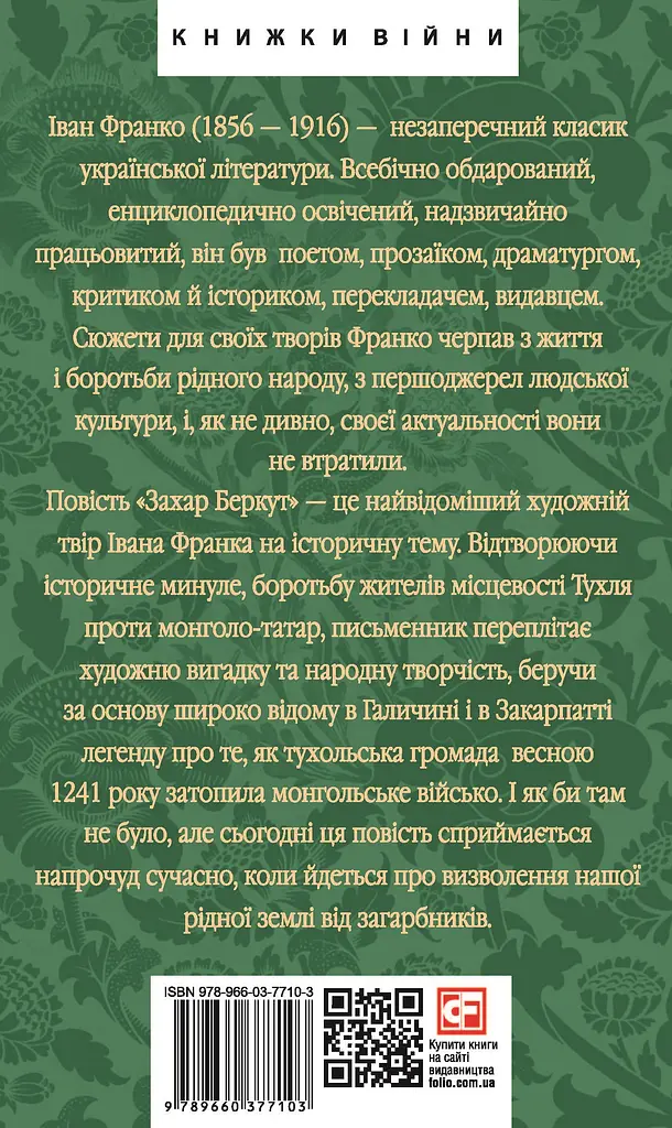 Захар Беркут - фото 2