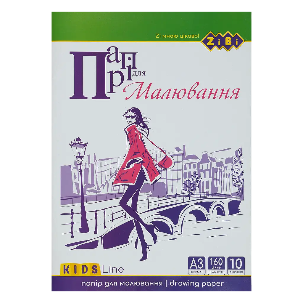 Папір для малювання ZiBi Kids line 10 аркушів (ZB.1411) - фото 2