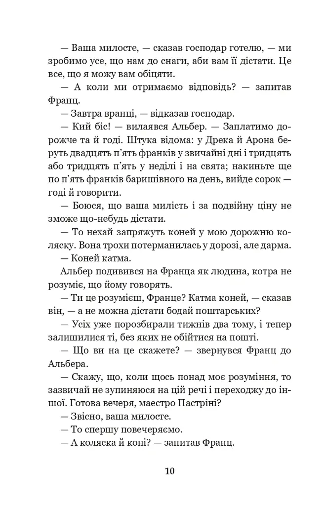 Граф Монте-Крісто. Том 2 - Александр Дюма - фото 9
