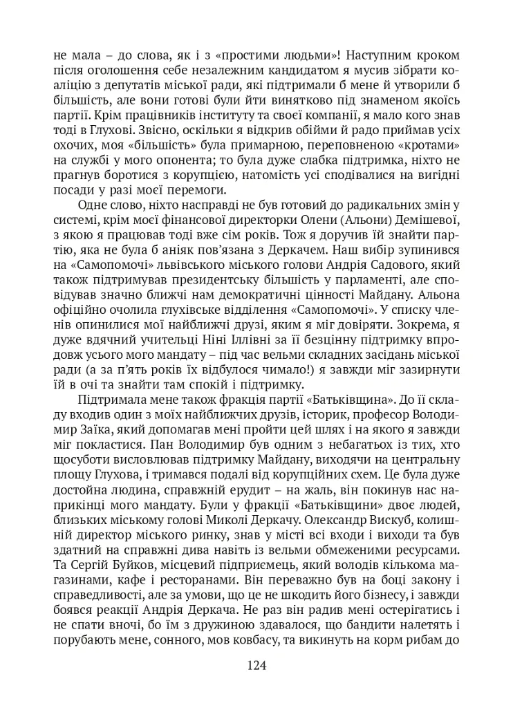 П’ять зим у Глухові. Слідом за скарбами родини Терещенків - Мішель Терещенко - фото 18