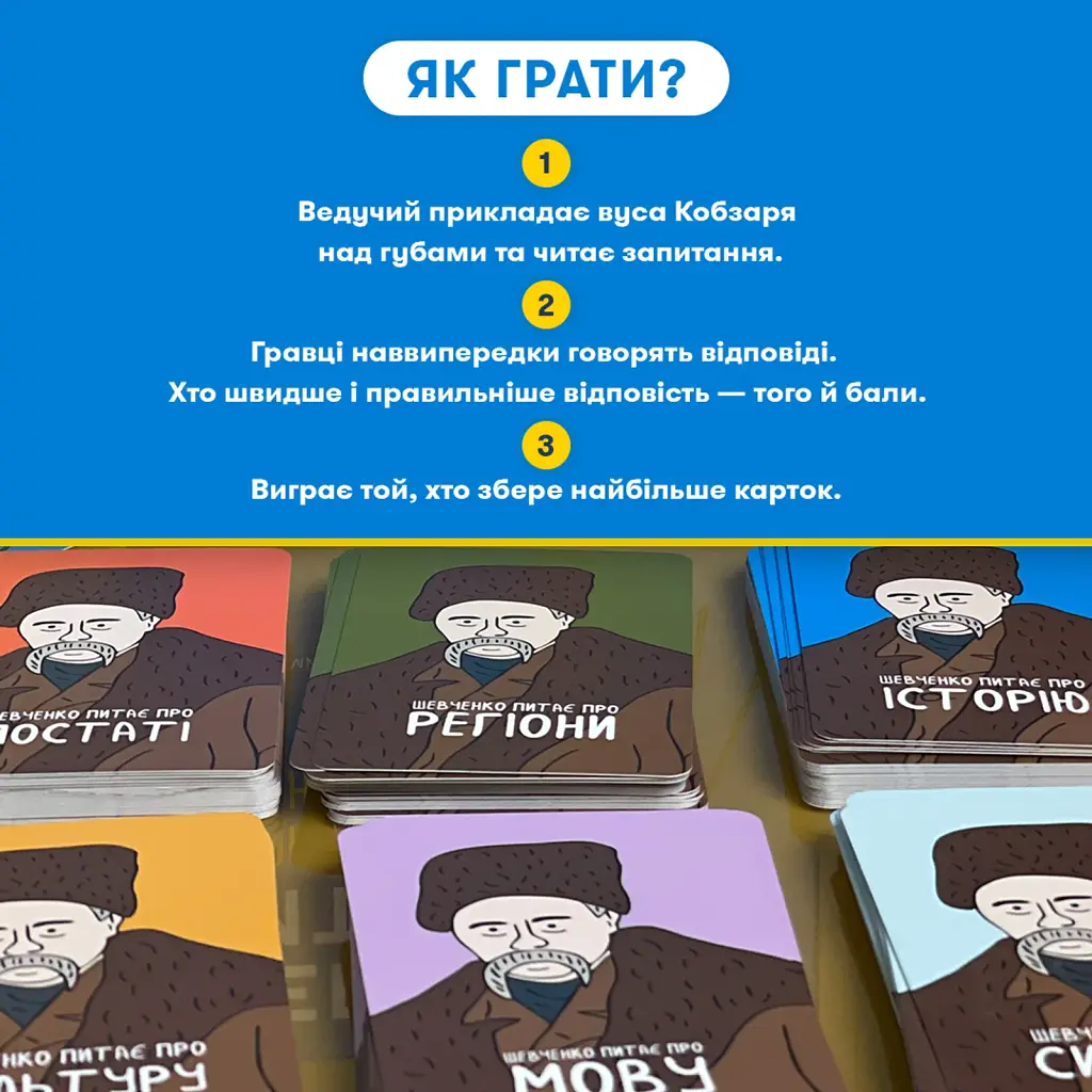 Настільна гра про Україну «Шевченко питає» - фото 6