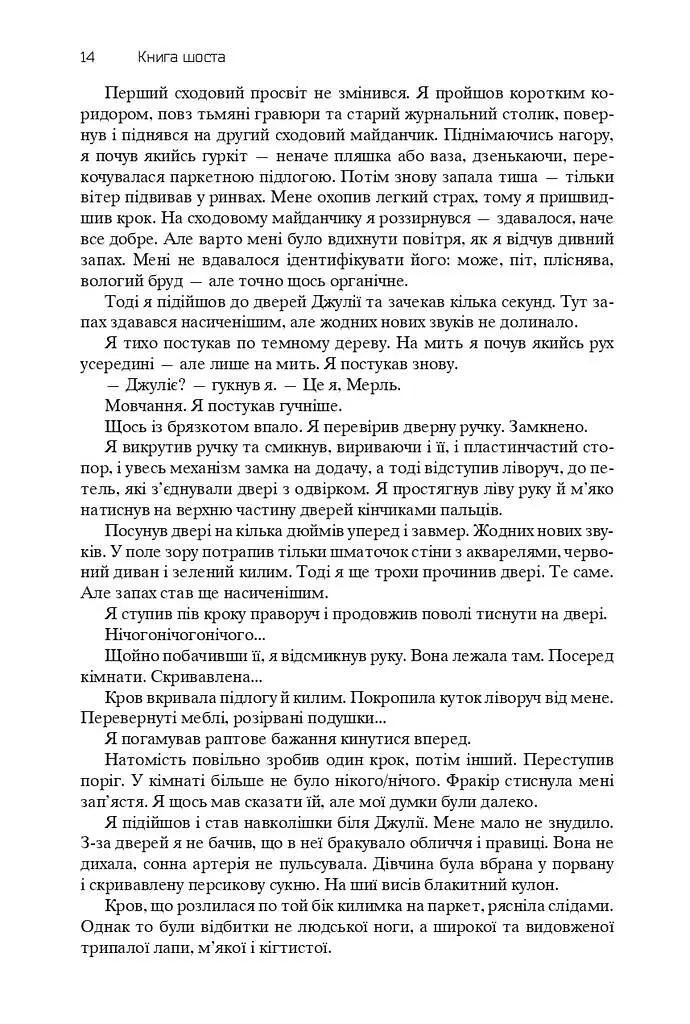Хроніки Амбера. П’ятикнижжя Мерліна. Том 2 - Роджер Желязни - фото 4