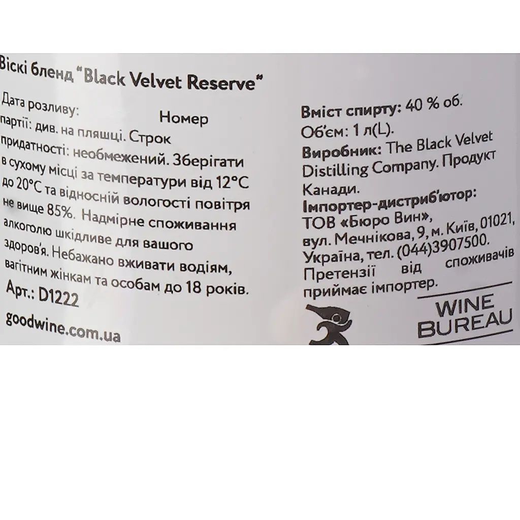 Віскі Black Velvet Reserve 10 yo Blended Canadian Whisky 40% 1 л - фото 6