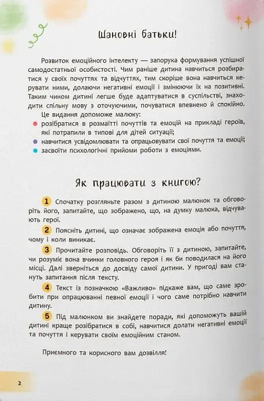 Зрозуміла психологія. Світ почуттів та емоцій - - фото 9