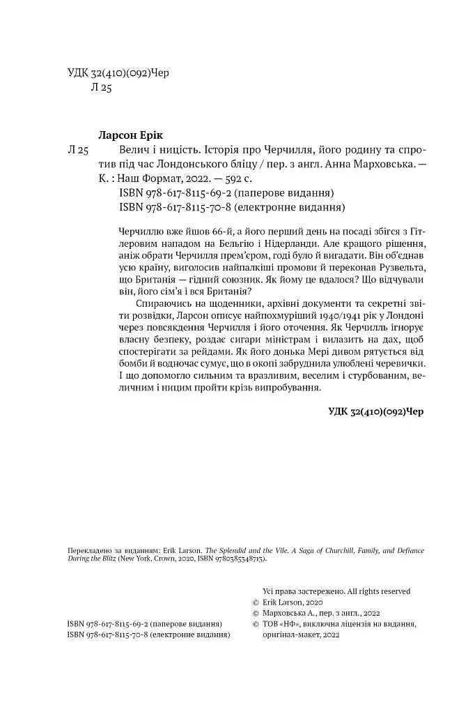 Велич і ницість. Історія про Черчилля - фото 6