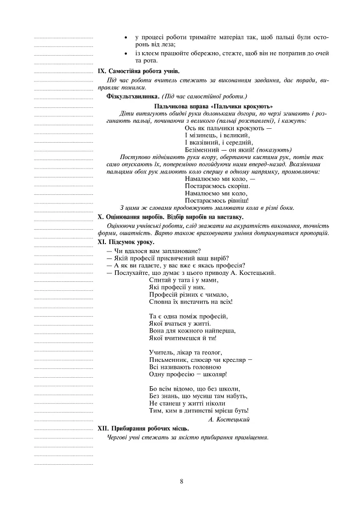 Я досліджую світ. Технології. 3 клас. Конспекти уроків - фото 7